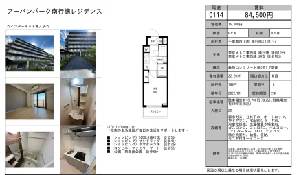 アーバンパーク南行徳レジデンス 0114号 0