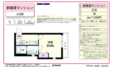 Brand New Studio Condo Near Station in Nishiaraihoncho 0