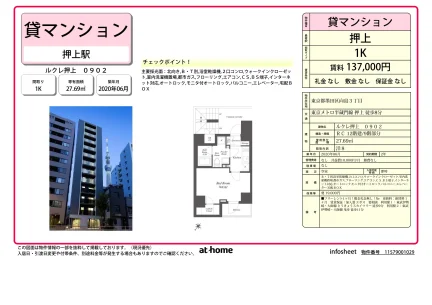Modern Studio Condo in Mukojima 0