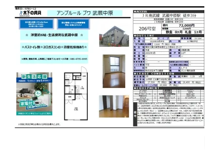 アンプルールブワ 武蔵中原 206号 0