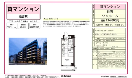 Brand New Studio Condo Near Station in Mori 0