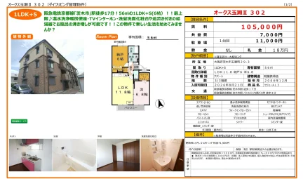 オークス玉瀬Ⅱ 302 302号 0