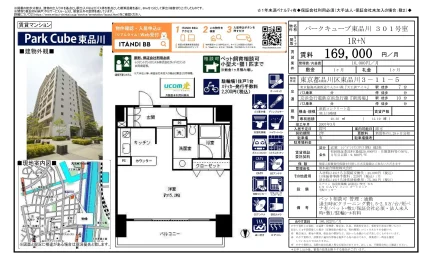 パークキューブ東品川 301号 0