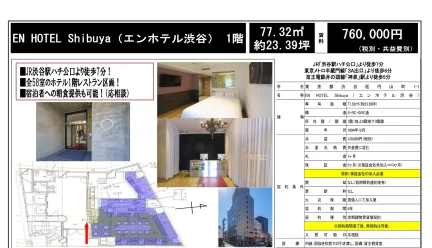 エンホテル渋谷 1階 0