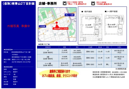仮称 南青山2丁目計画 店舗・事務所 0