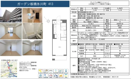 ガーデン板橋氷川町 413号 0