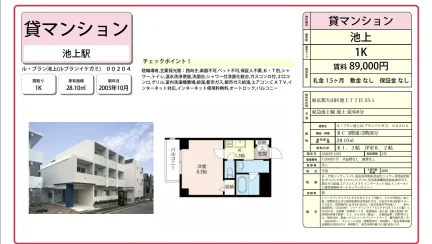 ルブラン池上 00204 0