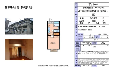 伊藤賃貸住宅 WEST 109号 0