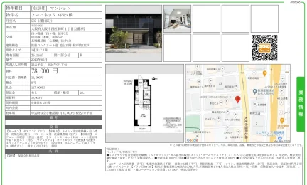 アーバネックス四ツ橋 507号 0