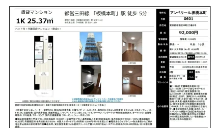 アンベリール板橋本町 0601 0
