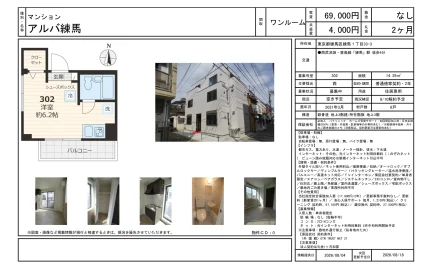 アルバ練馬 302 0