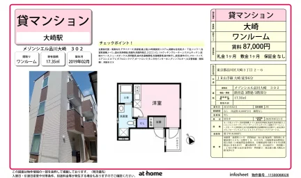 Modern Studio Condo Near Station in Osaki shinkupakutawa(chikai.kaisofu 0