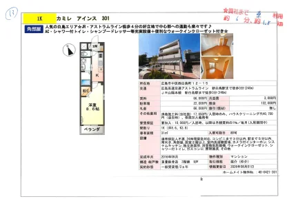 カミレアインス 301号 0