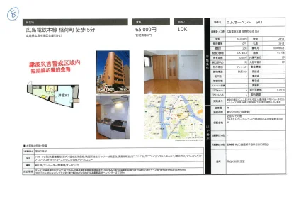 エムオーベント 603 603号 0