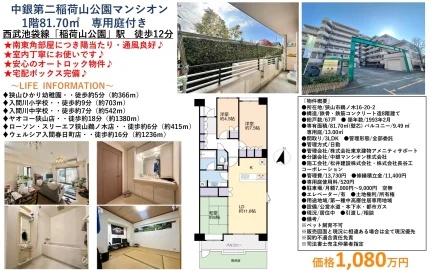 中銀第二稲荷山公園マンシオン 1号 0