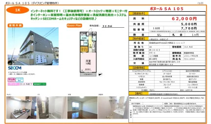 セジュールオッツ 105号 0