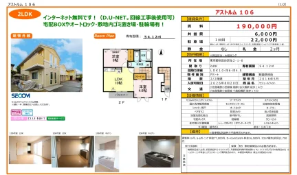 セジュールウィット 106号 0