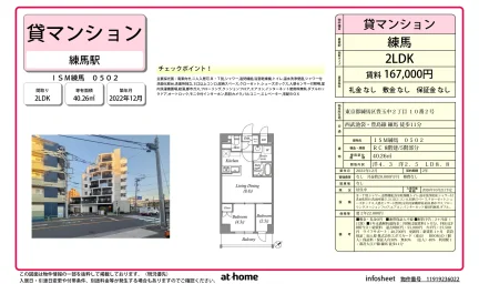 Modern 2LDK Condo in Toyotamanaka 0