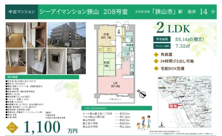 シーアイマンション狭山 208号 0