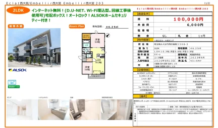 セジュールオッツ 203号 0