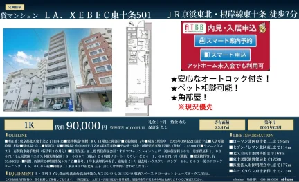 LA.XEBEC 東十条 501 0