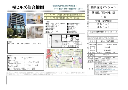 桜ヒルズ仙台榴岡 409号 0