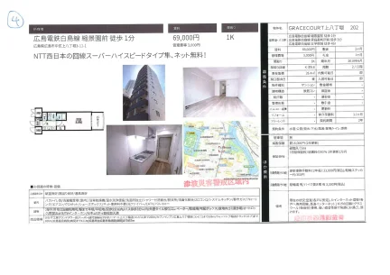 GRACECOURT上八丁堀 202号 0