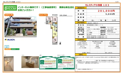 セレスティア小茂根 103号 0