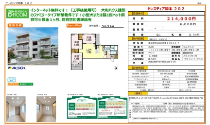 セレスティア岡本 202 202号 0