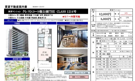 クレストコート靱公園 THE CLASS 1214号 1214号 0