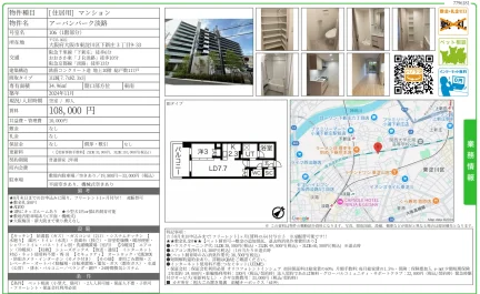 アーバンパーク淡路 106号 0