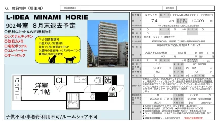 L-IDEA MINAMIHORIE (リデア南堀江) 902号 0