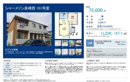 シャーメゾン泉崎西 101号 0