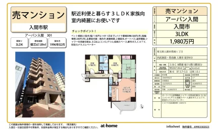 アーバン入間 301号 0