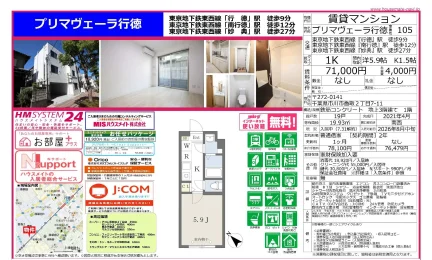 プリマヴェーラ行徳 105号 0