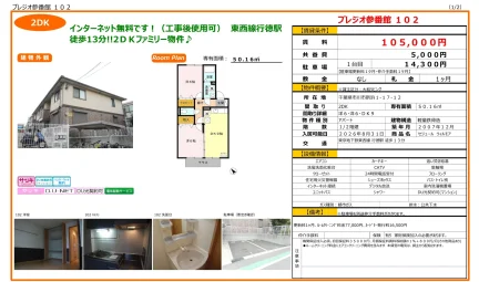 プレジオ参番館 102号 0