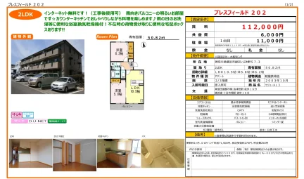 セジュールL3 202 0