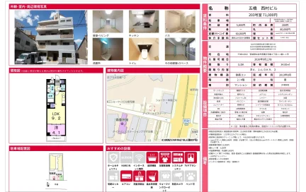 五橋 西村ビル 203号 0