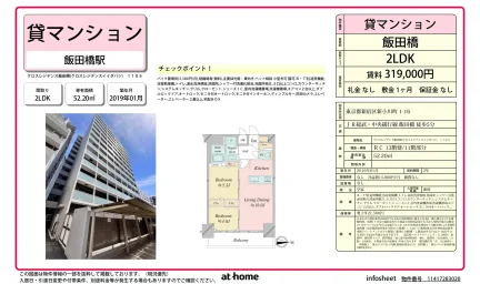 Modern 2LDK Condo Near Station in Shinogawamachi 0