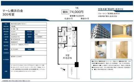 マーレ横浜白金 305号 0
