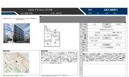 アグライア千石 301号 0