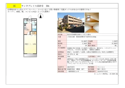 サンタプレイス高砂Ⅱ 306号 0