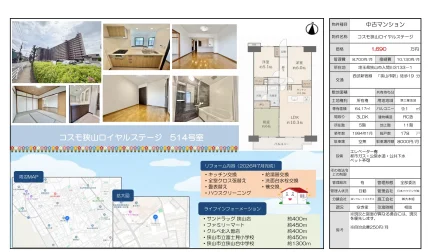 コスモ狭山ロイヤルステージ 514号 0