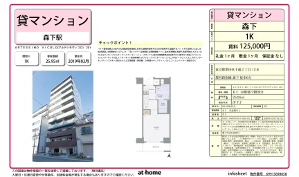 Modern Studio Condo Near Station in Chitose 0