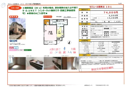 セジュールウィット 101号 0