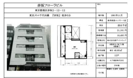 赤坂フローラビル 0