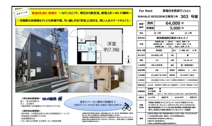 MAHALO RESIDENCE東四つ木 303号 0