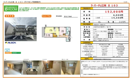 ラ・パーチェ江坂 Ⅱ 103 103号 0