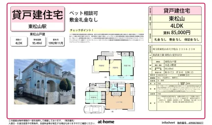 Charming 4LDK House with a Garden in Matsuyamacho 0
