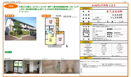 シャルマン八千代 105号 0